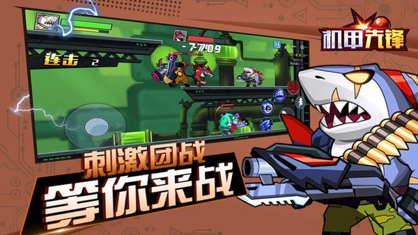 機甲先鋒 v1.1.0安卓版 0