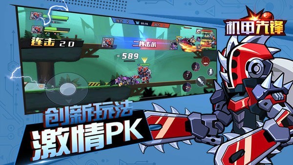 機甲先鋒 v1.1.0安卓版 3