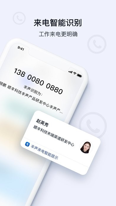 順豐豐聲app官方最新版本 v11.8.0.202506301759 安卓版 3