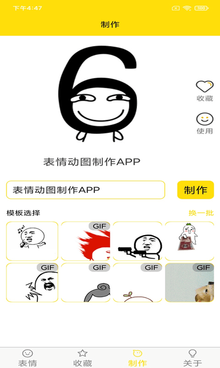 斗圖表情制作 v7.2.0 1