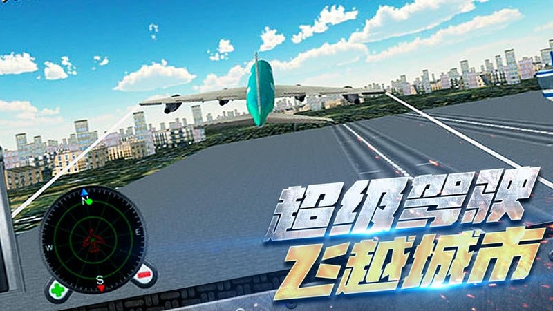 超凡飛機(jī)駕駛之星 v1.0.5 安卓版 1