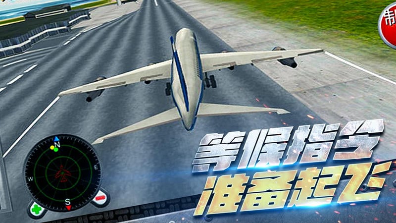 超凡飛機(jī)駕駛之星 v1.0.5 安卓版 0