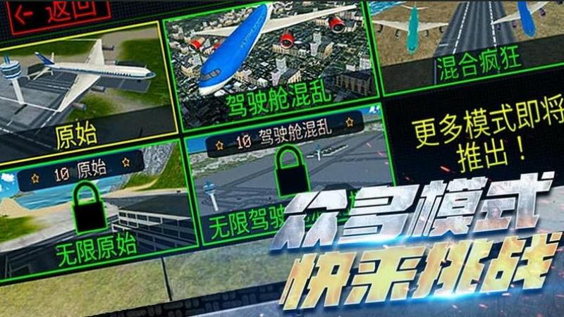 超凡飛機(jī)駕駛之星 v1.0.5 安卓版 2