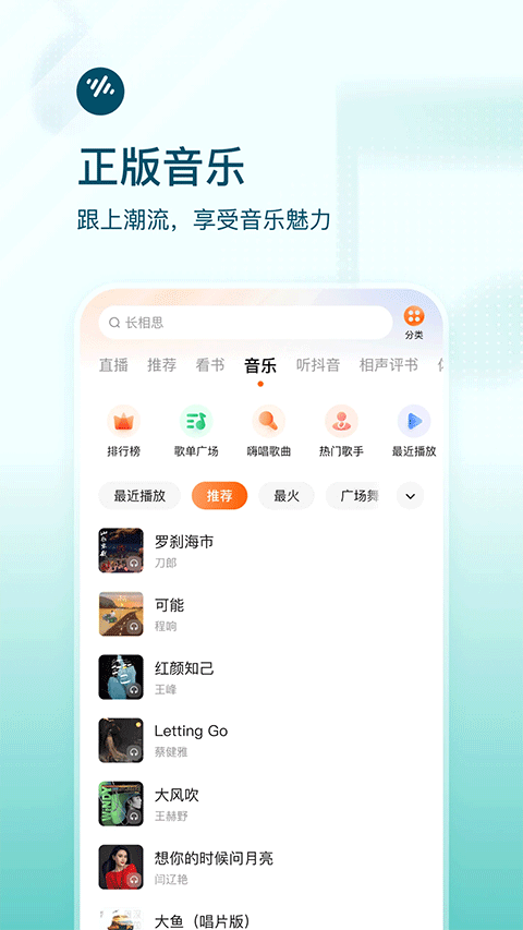 番暢聽app最新版4