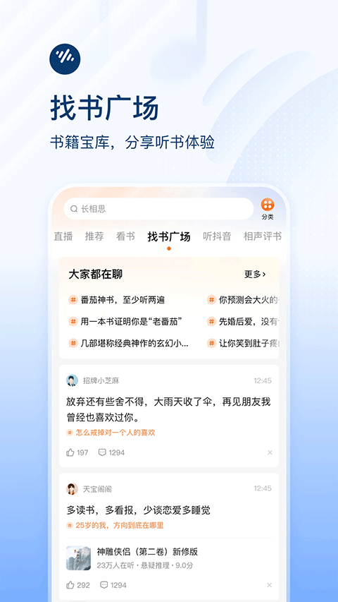 番暢聽app最新版0