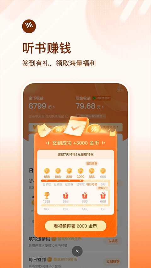 番暢聽app最新版1