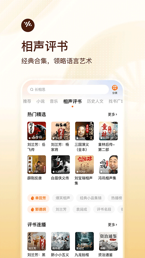 番暢聽app最新版2