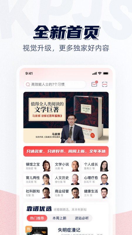 靠譜講書 v2.2.17 安卓版 1