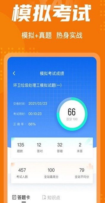 環(huán)衛(wèi)垃圾處理工聚題庫 v2.0.6 0