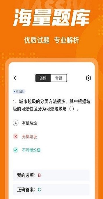 環(huán)衛(wèi)垃圾處理工聚題庫 v2.0.6 2