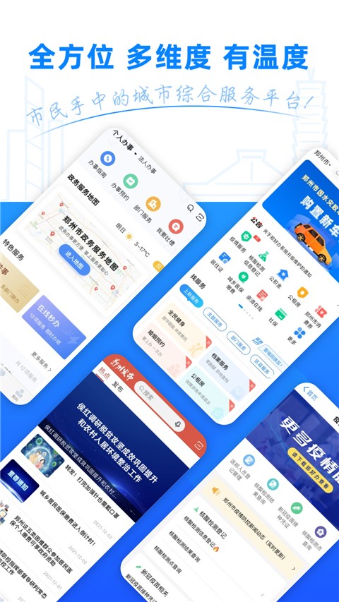 鄭好辦app最新版 v6.0.2 安卓版 0