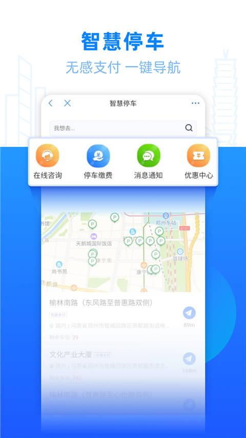 鄭好辦app最新版 v6.0.2 安卓版 3