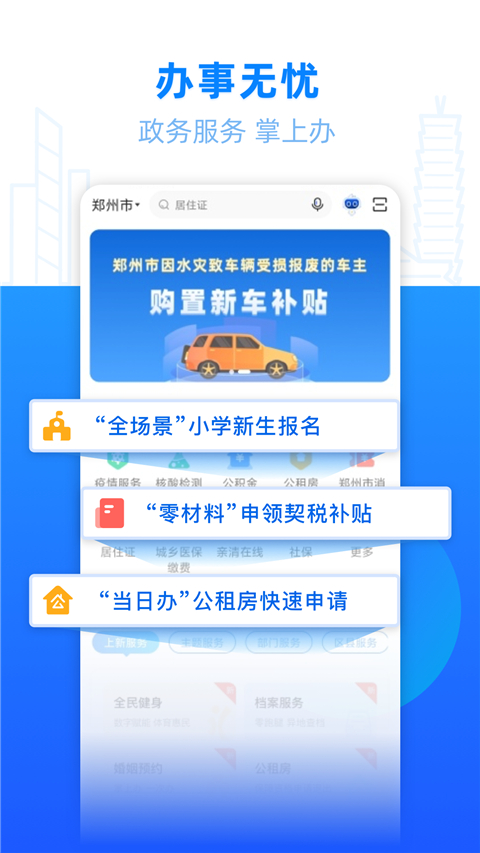 鄭好辦app最新版 v6.0.2 安卓版 1