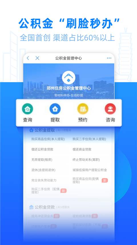 鄭好辦app最新版 v6.0.2 安卓版 4