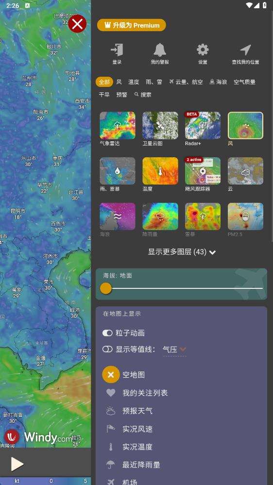 windy氣象軟件安卓版(風(fēng)力圖和天氣預(yù)報(bào)) 46.1.0官方版 2