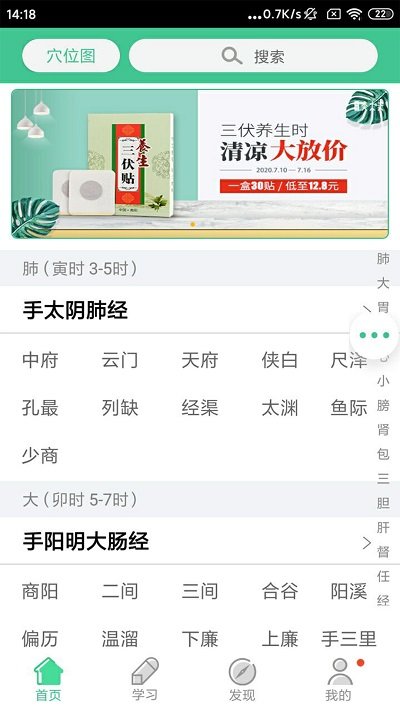灸大夫經(jīng)絡(luò)穴位圖解1
