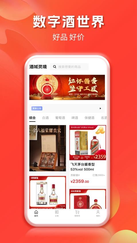數(shù)字酒世界 v1.1.8 安卓版 2