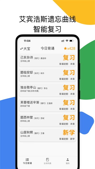 古詩打卡 v1.1.9 0