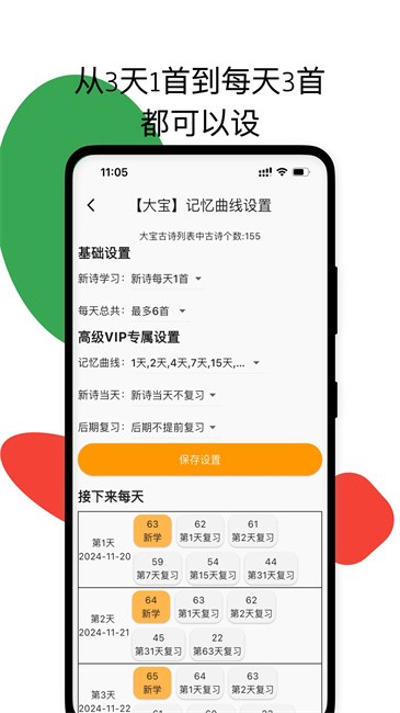 古詩打卡 v1.1.9 2