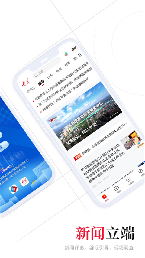 大眾日報(bào)客戶端 v10.0.1 安卓版 1