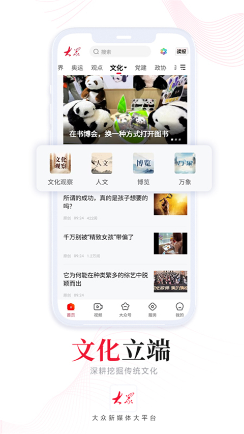 大眾日報(bào)客戶端 v10.0.1 安卓版 0