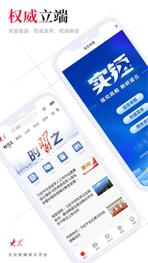 大眾日報(bào)客戶端 v10.0.1 安卓版 4