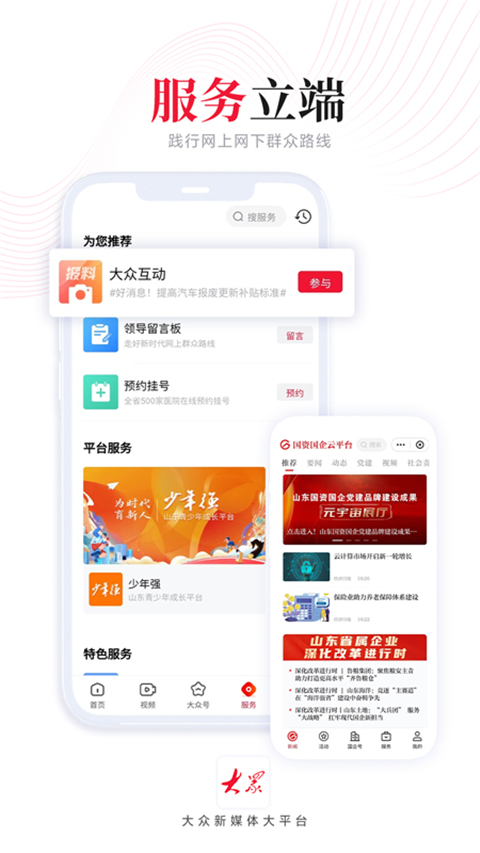大眾日報(bào)客戶端 v10.0.1 安卓版 3