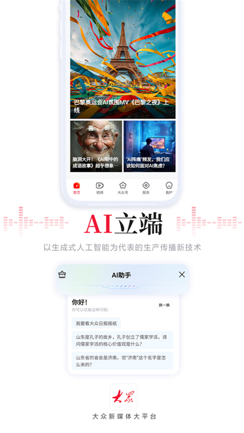 大眾日報(bào)客戶端 v10.0.1 安卓版 2