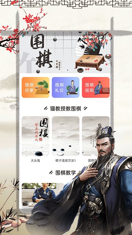 奕客圍棋 v1.0.9 2