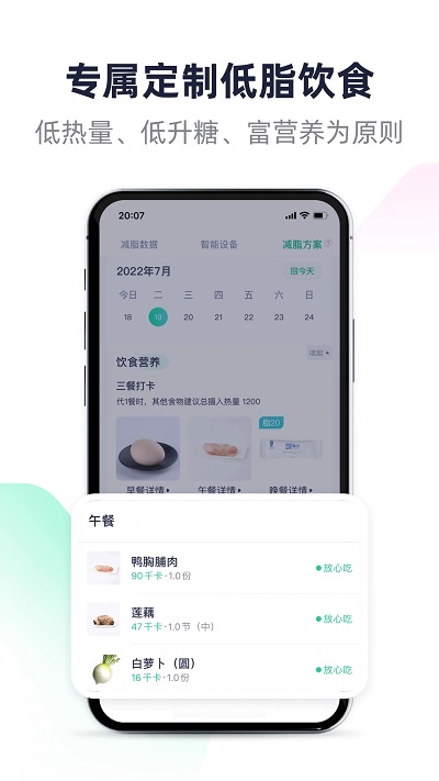瘦吧減脂最新版 v3.14.05 安卓版 1