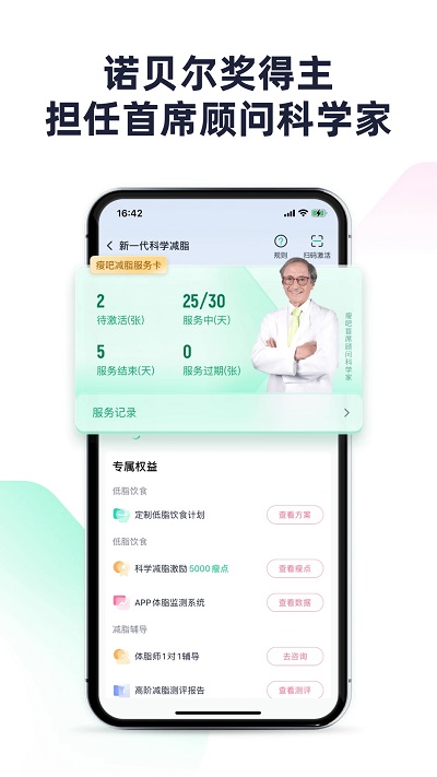 瘦吧減脂最新版 v3.14.05 安卓版 3