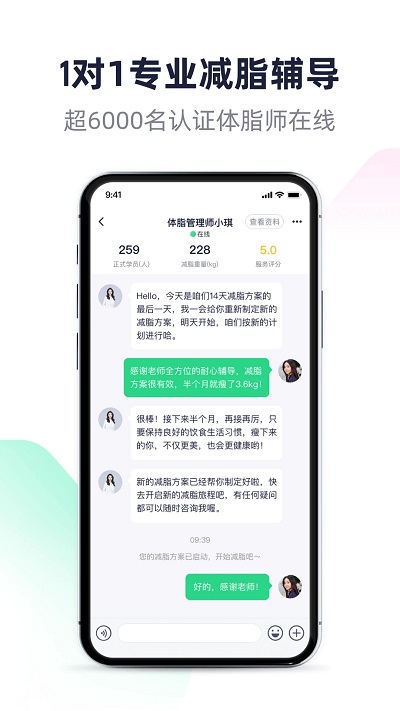 瘦吧減脂最新版 v3.14.05 安卓版 2