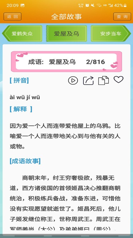成語故事大全 v5.4 0