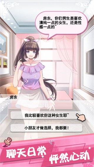 我的合租女友游戲正版 v1.4 安卓版 2