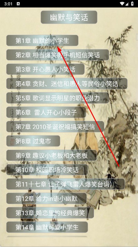 幽默與笑話 v2.6 0