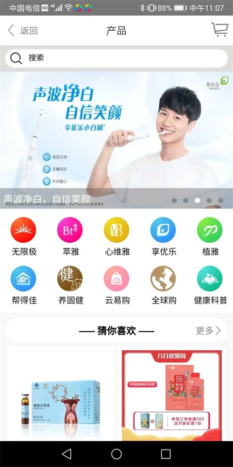 無限極最新版 v3.9.9 安卓版 1
