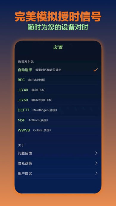 電波表對(duì)時(shí) v3.1 0