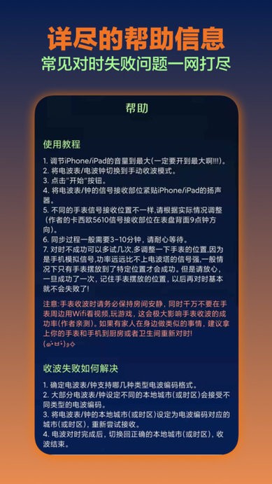 電波表對(duì)時(shí) v3.1 1
