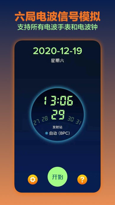 電波表對(duì)時(shí) v3.1 2