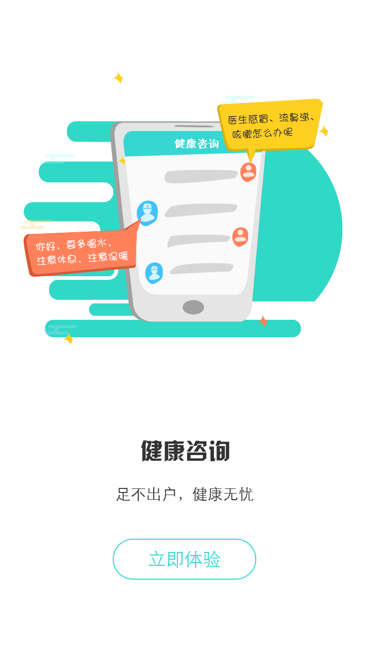 居民健康(醫(yī)療健康) v3.39.0 安卓版 1