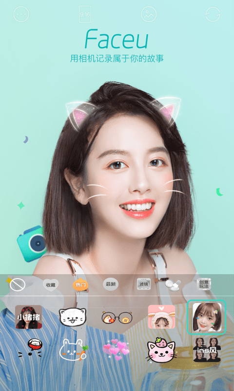 Faceu激萌歷史版本 v7.3.0 安卓版 1