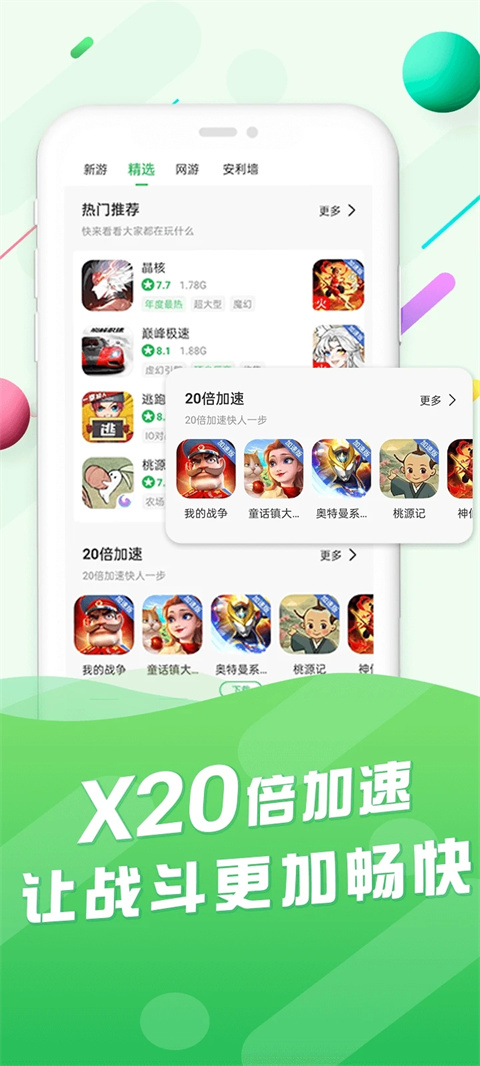 百分網(wǎng)游戲盒安裝2025版本安卓版 v6.0.0 最新版 4