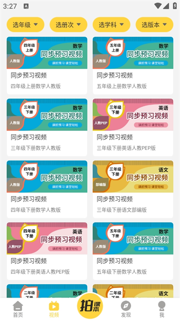 倍速課堂app正版 v7.9.0 官方安卓版 0