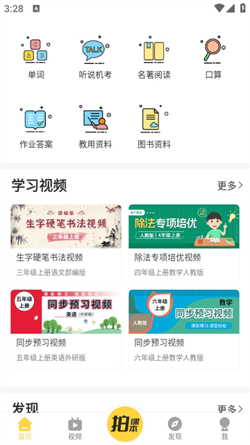倍速課堂app正版 v7.9.0 官方安卓版 1