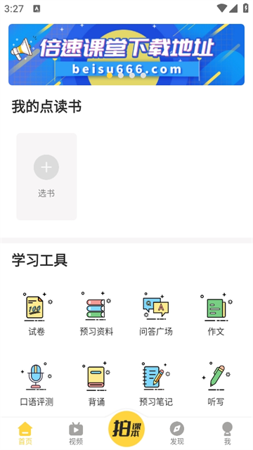 倍速課堂app正版 v7.9.0 官方安卓版 4