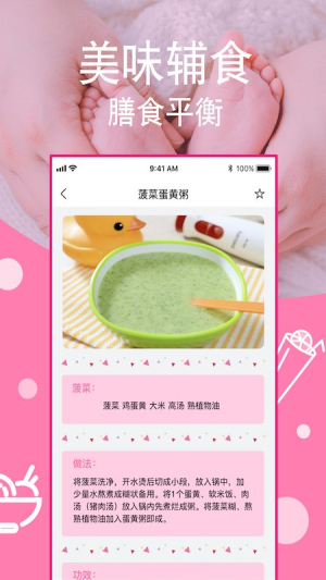 寶寶營(yíng)養(yǎng)食譜手機(jī)版 v1.8 安卓版 0