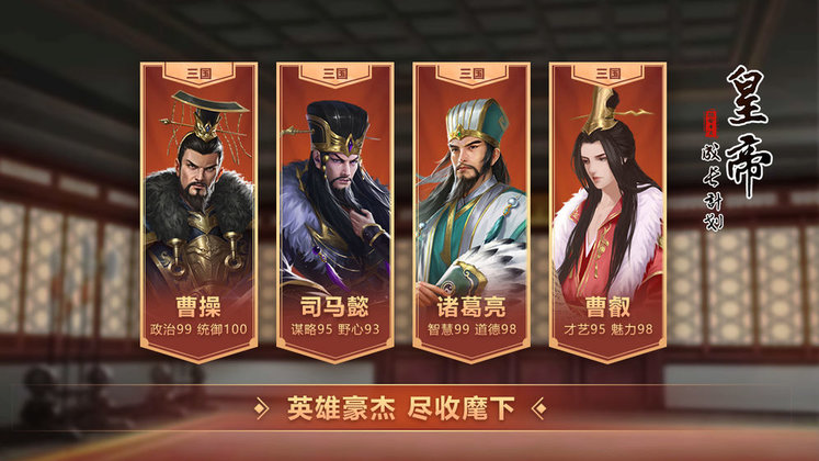 皇帝成長計(jì)劃2手游官方版 v2.2.3 安卓版 3