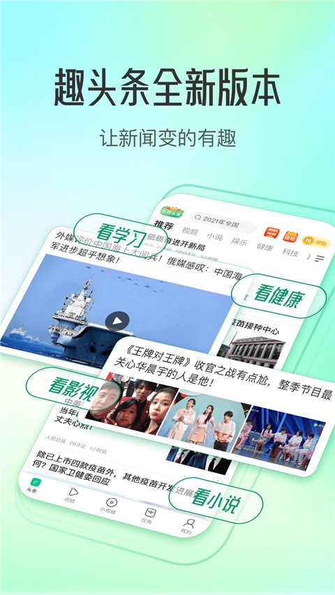 趣頭條app免費下載2