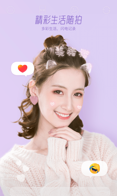 faceu激萌免費(fèi)版 v7.3.0 最新版 2