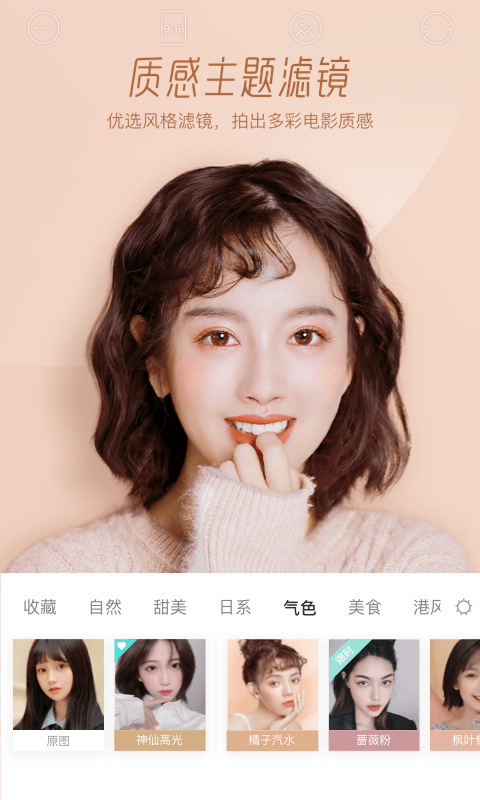 faceu激萌免費(fèi)版 v7.3.0 最新版 1